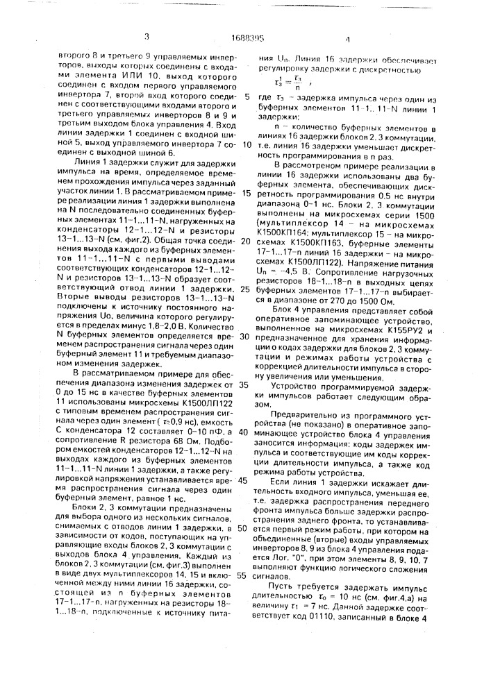 Устройство программируемой задержки импульсов (патент 1688395)