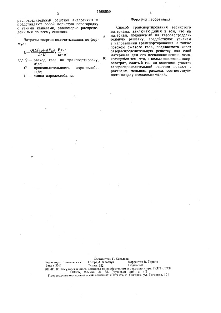 Способ транспортирования зернистого материала (патент 1588659)