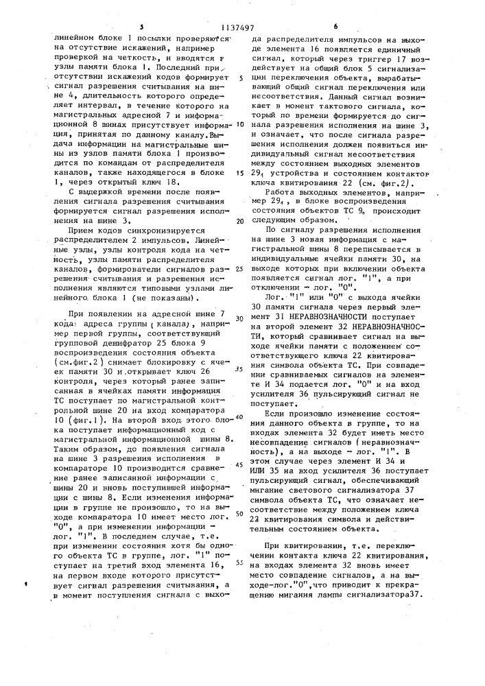 Устройство для приема телесигналов (патент 1137497)