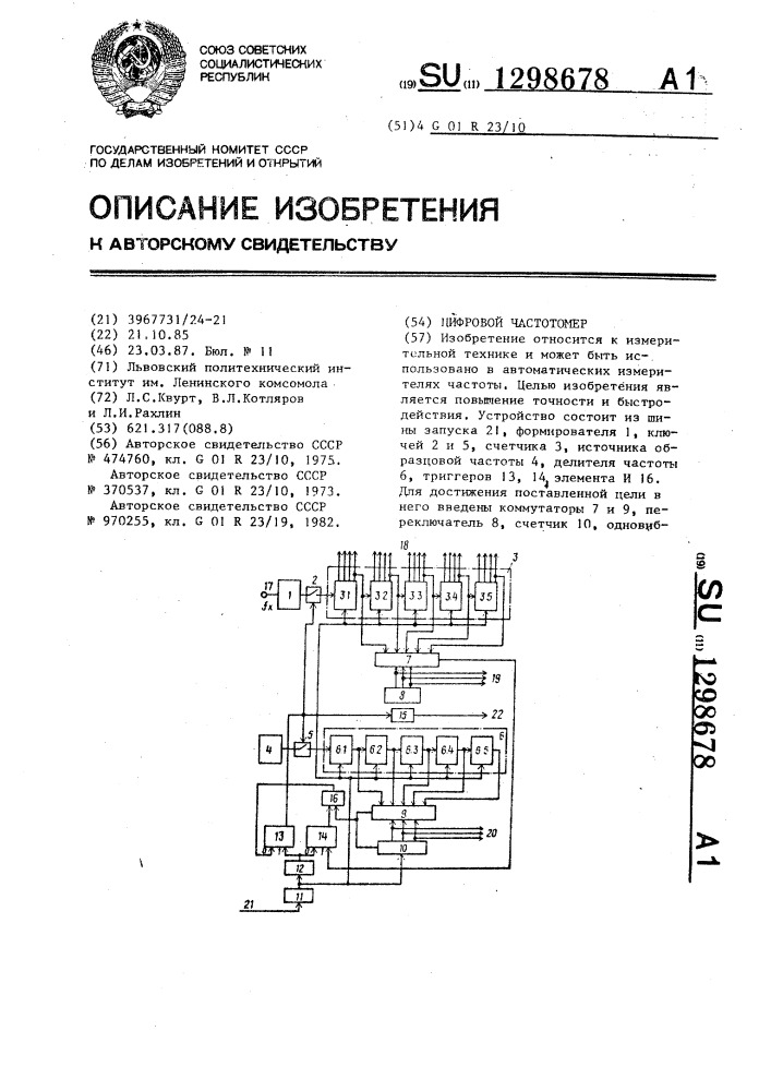 Цифровой частотомер (патент 1298678)