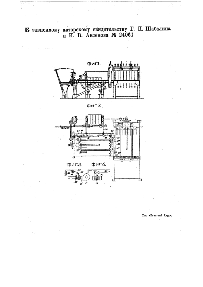 Регулятор к приводному механизму мылорезательной машины (патент 24061)