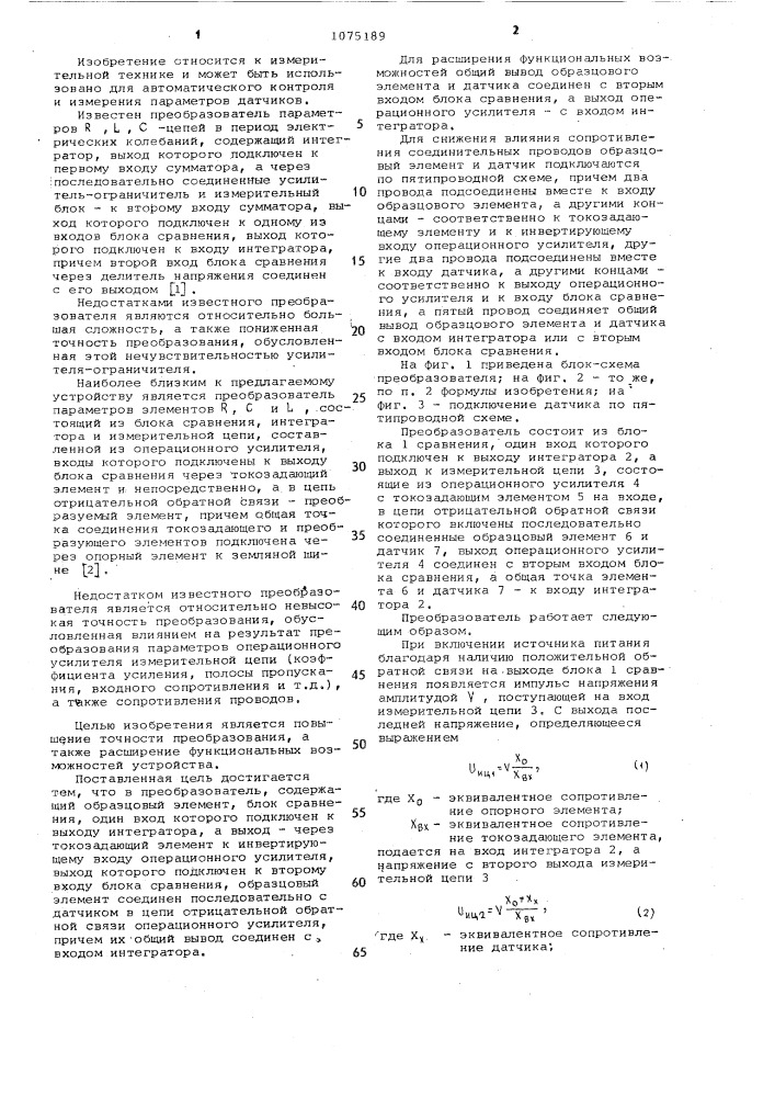 Преобразователь выходных величин параметрических датчиков в частотные сигналы (патент 1075189)