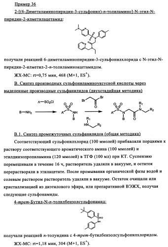 Производные сульфониламиноуксусной кислоты и их применение в качестве антагонистов рецепторов орексина (патент 2334735)