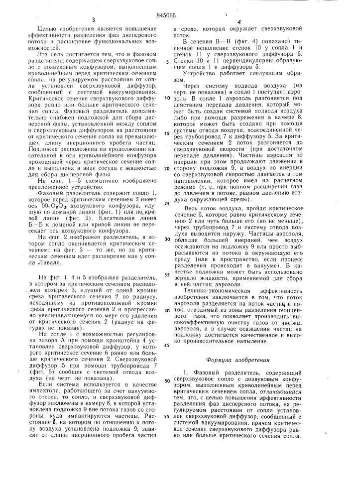 Фазовый разделитель шестеренко (патент 845065)