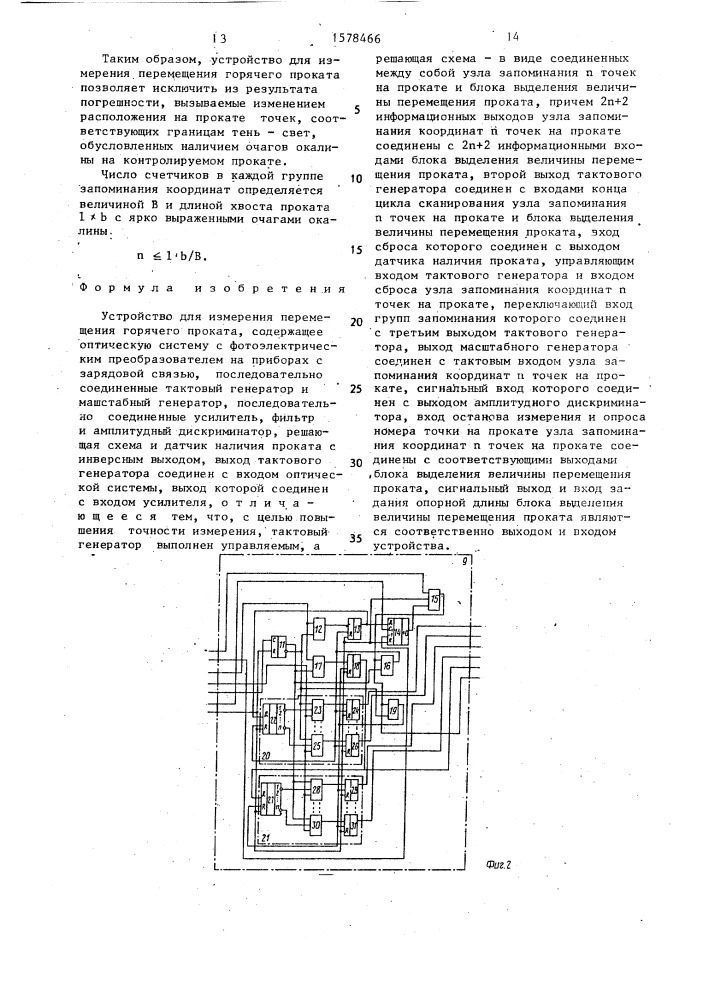 Устройство для измерения перемещения горячего проката (патент 1578466)