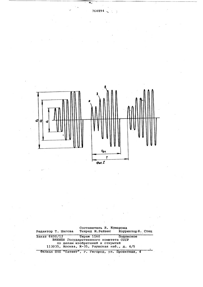 Устройство для высокочастотной контактной сварки (патент 764894)