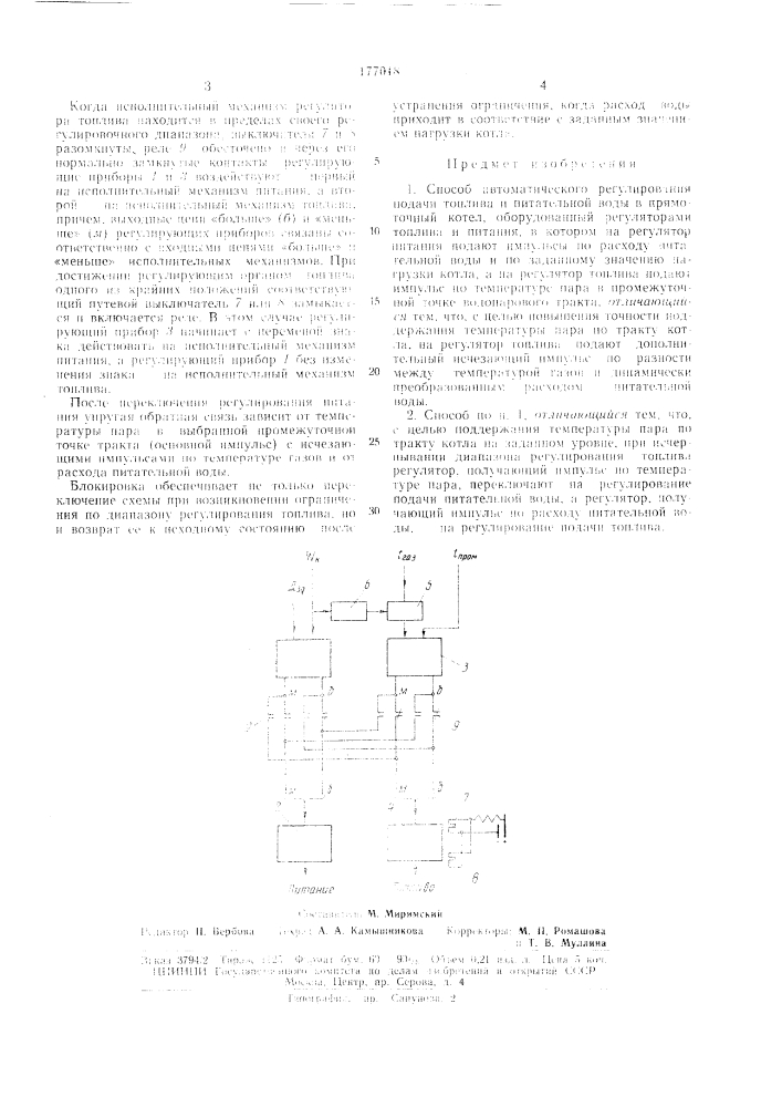 Способ автоматического регулирования подачи (патент 177018)