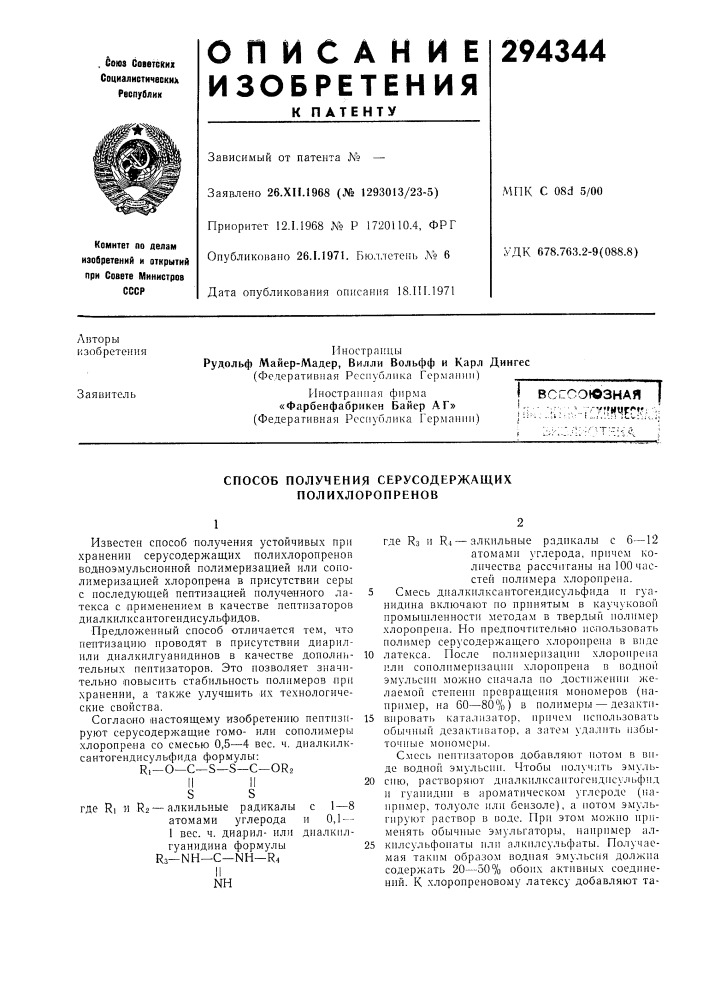 Способ получения серусодержащих полихлоропренов (патент 294344)