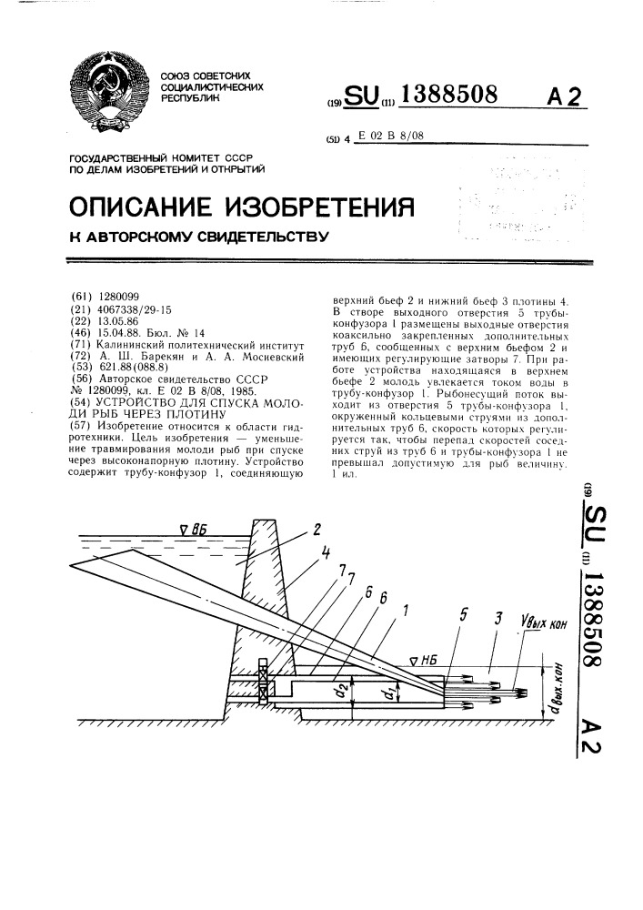 Устройство для спуска молоди рыб через плотину (патент 1388508)