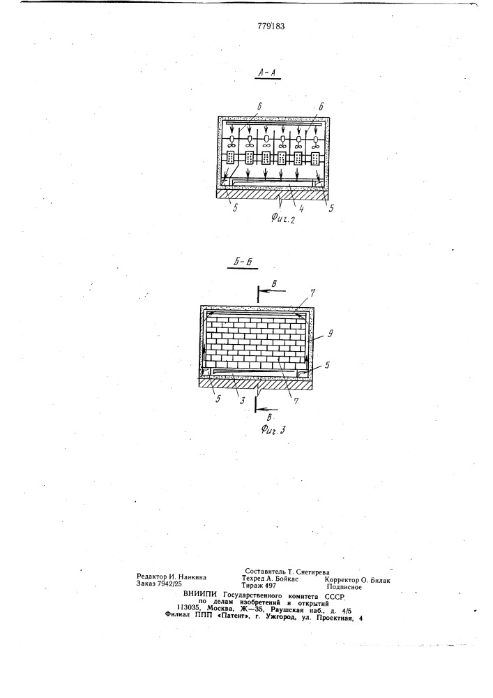 Система охлаждения рефрижераторного трюма (патент 779183)