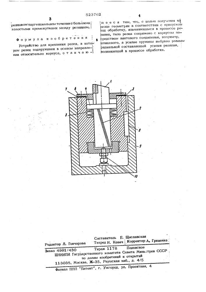 Устройство для крепления резца (патент 523762)