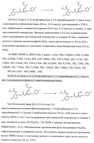 Соединения в качестве антагонистов ccr-1 (патент 2383548)