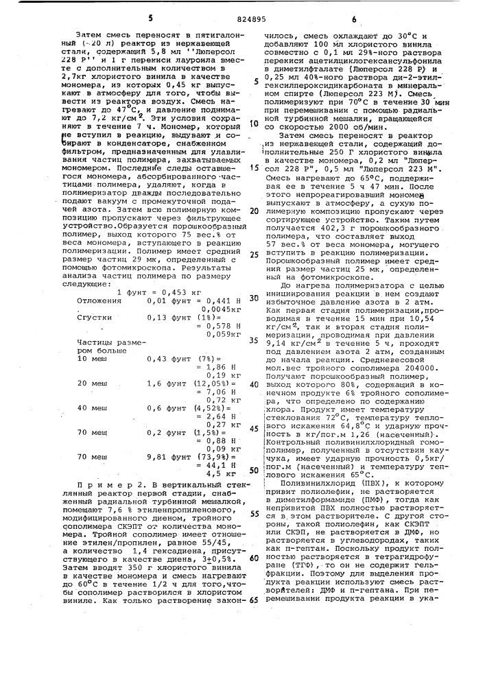 Способ получения поливинилхлорида (патент 824895)