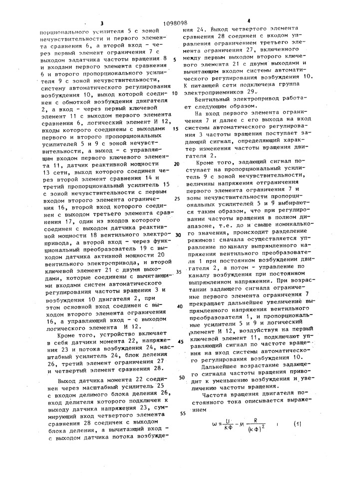 Вентильный электропривод постоянного тока (патент 1098098)