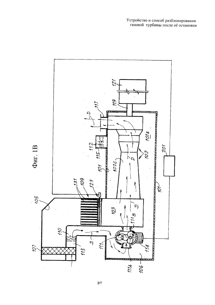 Устройство и способ разблокировки газовой турбины после ее остановки (патент 2622356)
