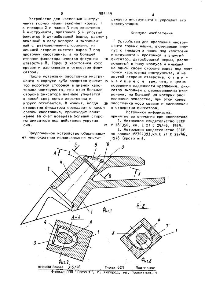 Устройство для крепления инструмента горных машин (патент 905449)