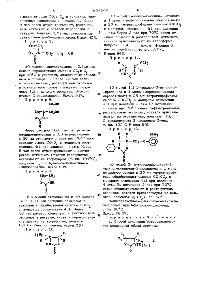 Способ получения гетероциклических соединений (патент 654169)