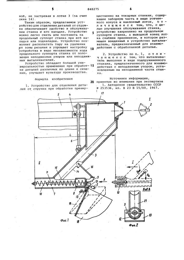 Устройство для отделения деталейот стружки (патент 848275)