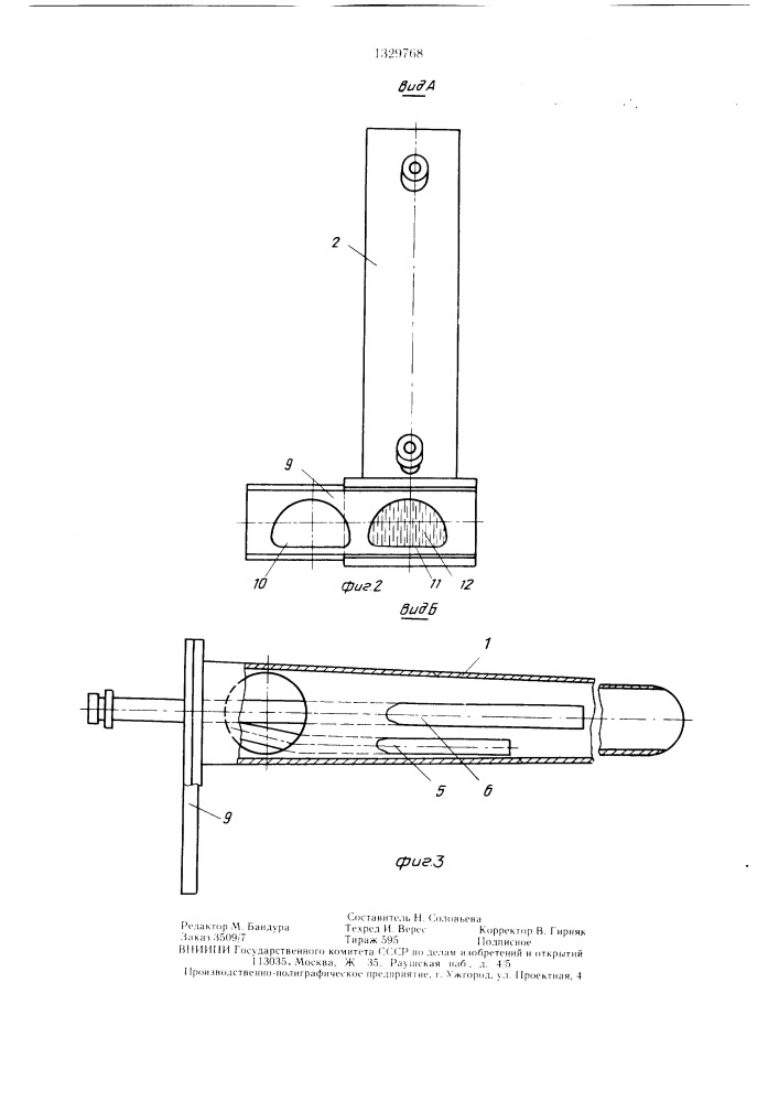 Ларингоскоп (патент 1329768)