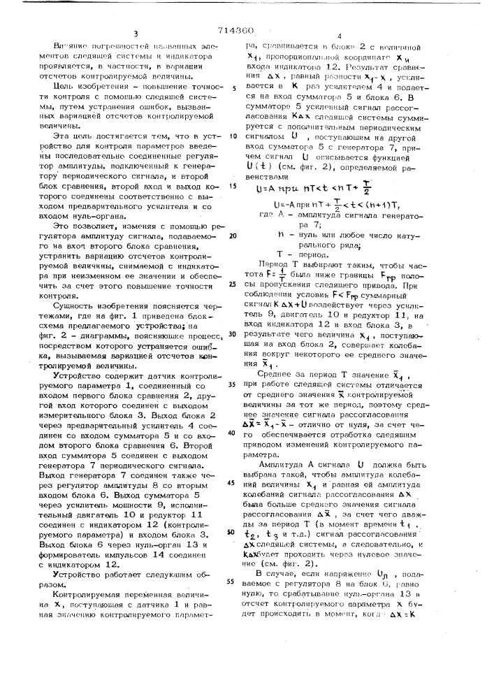 Устройство для контроля параметров (патент 714360)