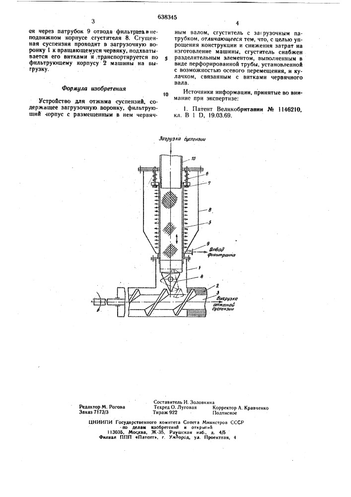 Устройство для отжима суспензий (патент 638345)