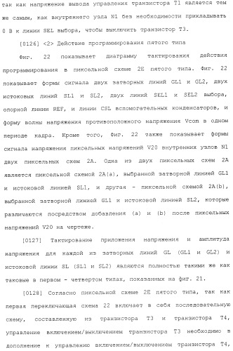 Пиксельная схема и устройство отображения (патент 2488174)