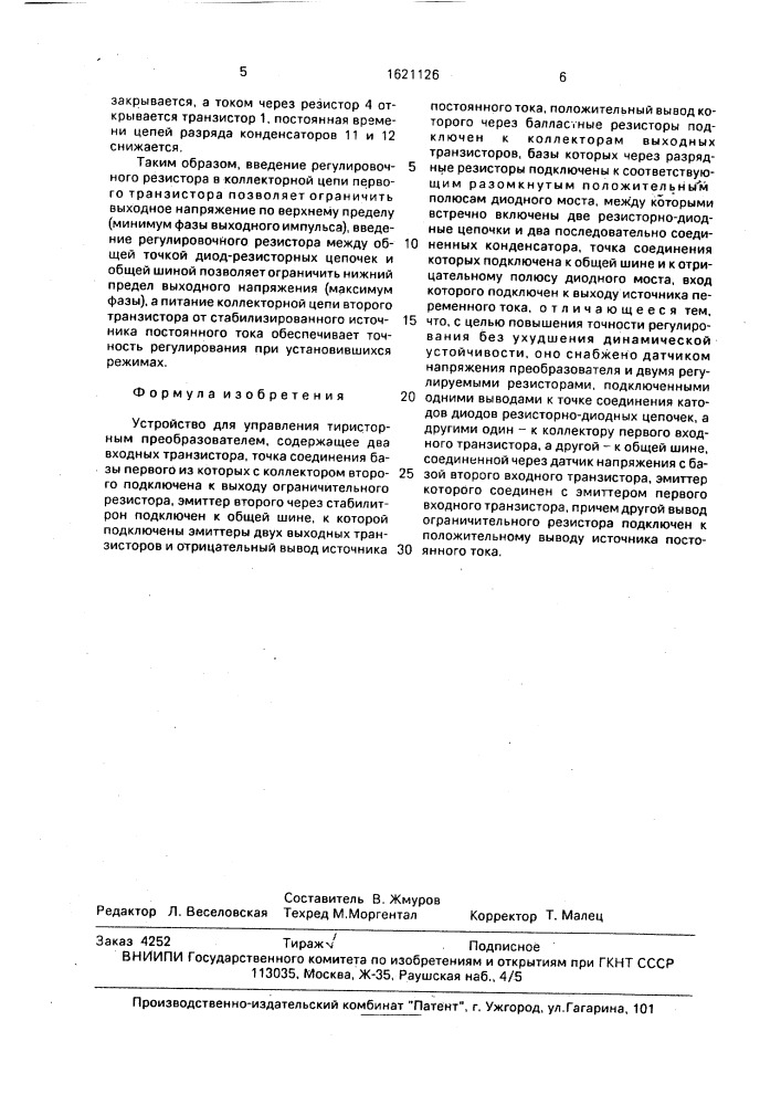 Устройство для управления тиристорным преобразователем (патент 1621126)