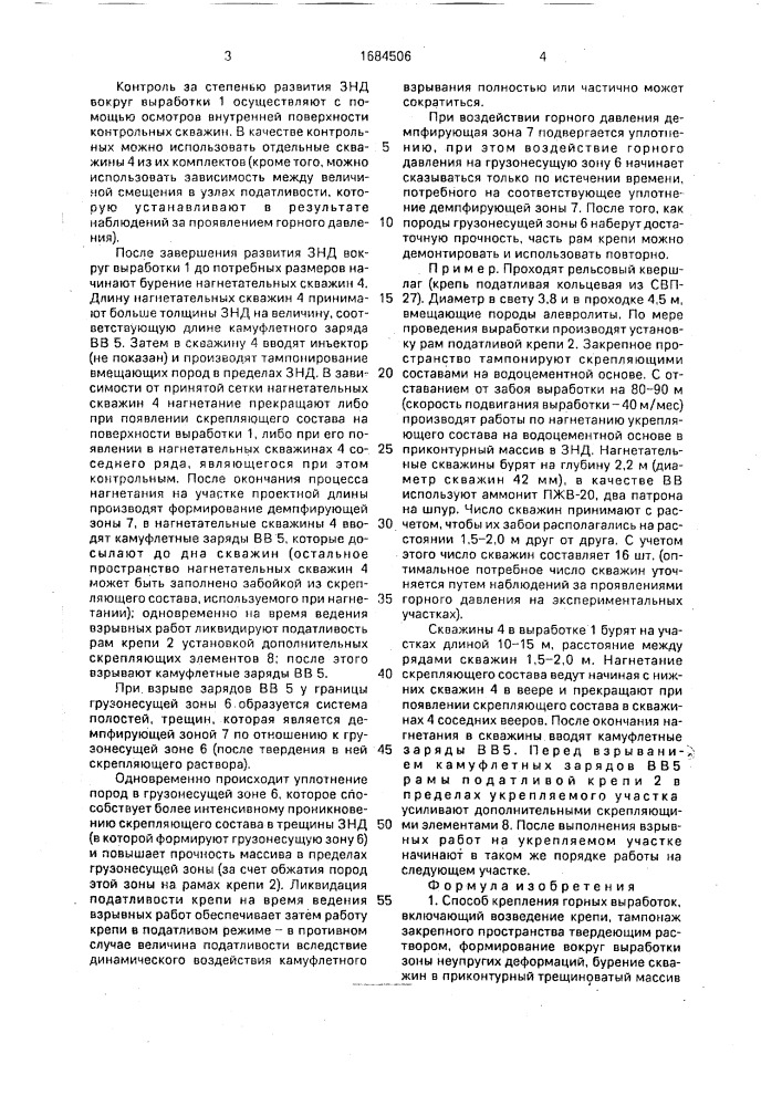 Способ крепления горных выработок (патент 1684506)