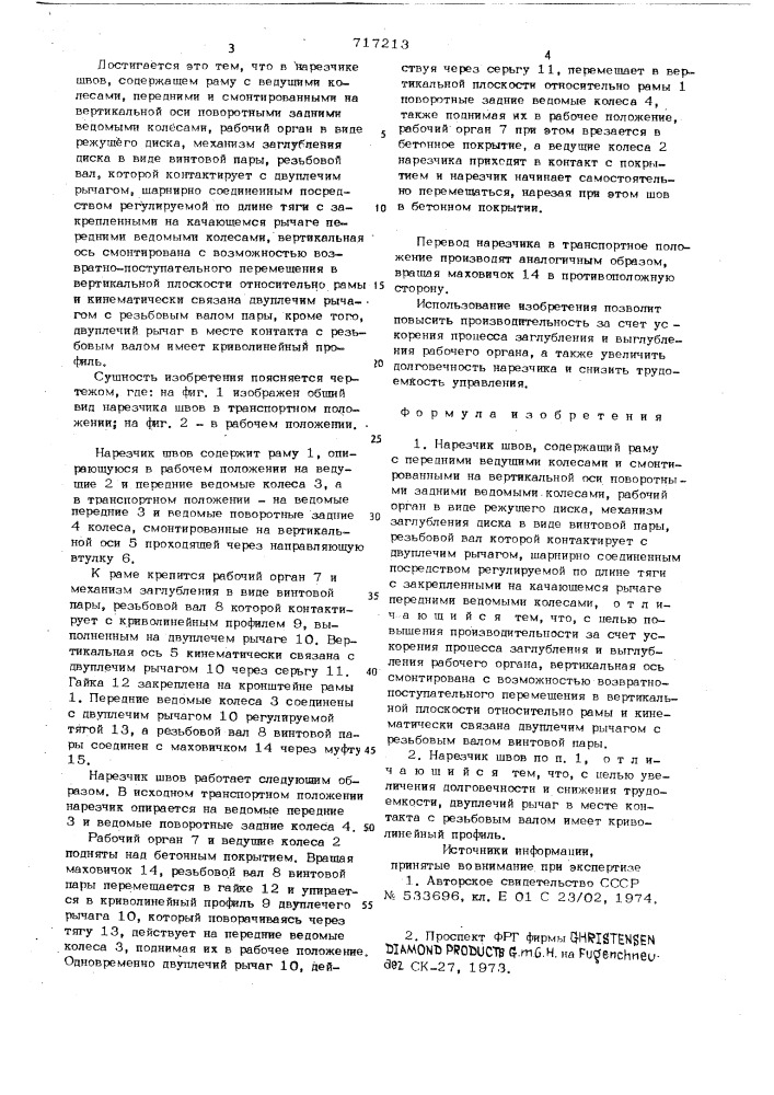 Нарезчик швов (патент 717213)