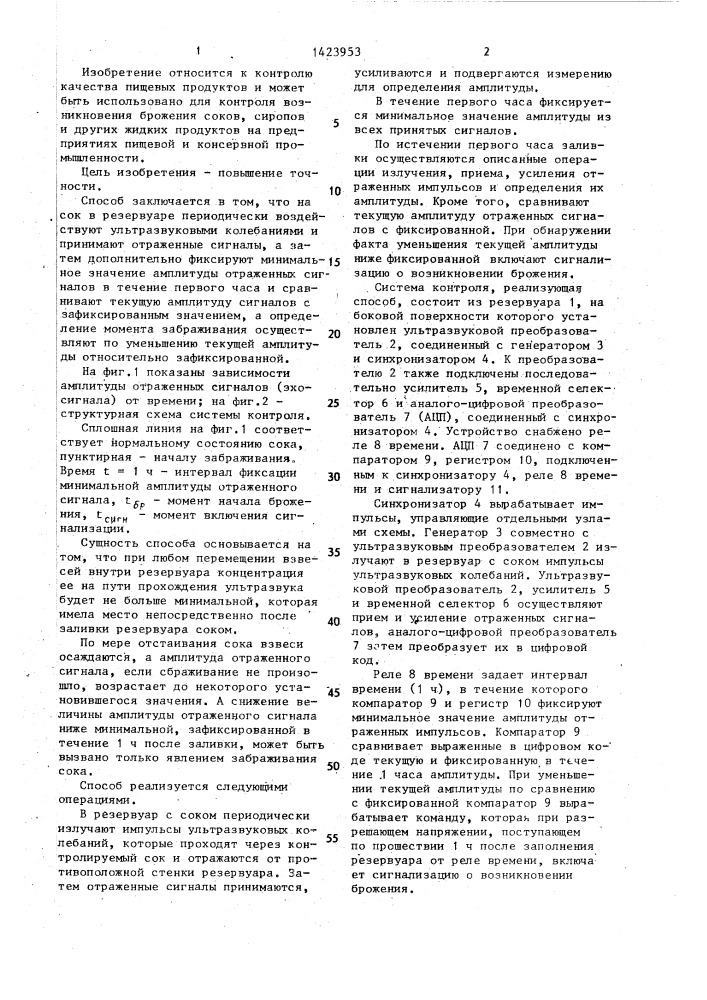 Способ определения момента забраживания сока (патент 1423953)