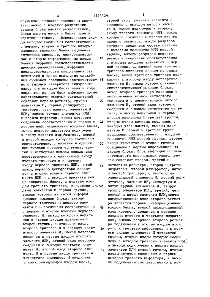 Устройство для лексического анализа метатранслятора (патент 1153329)