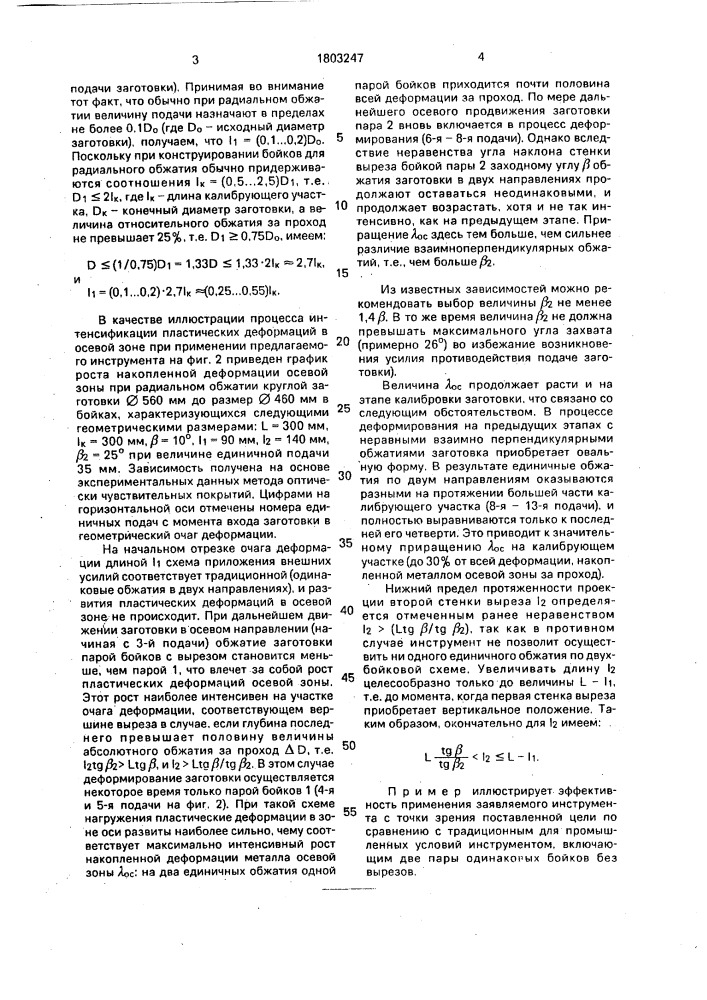 Инструмент для радиального обжатия (патент 1803247)