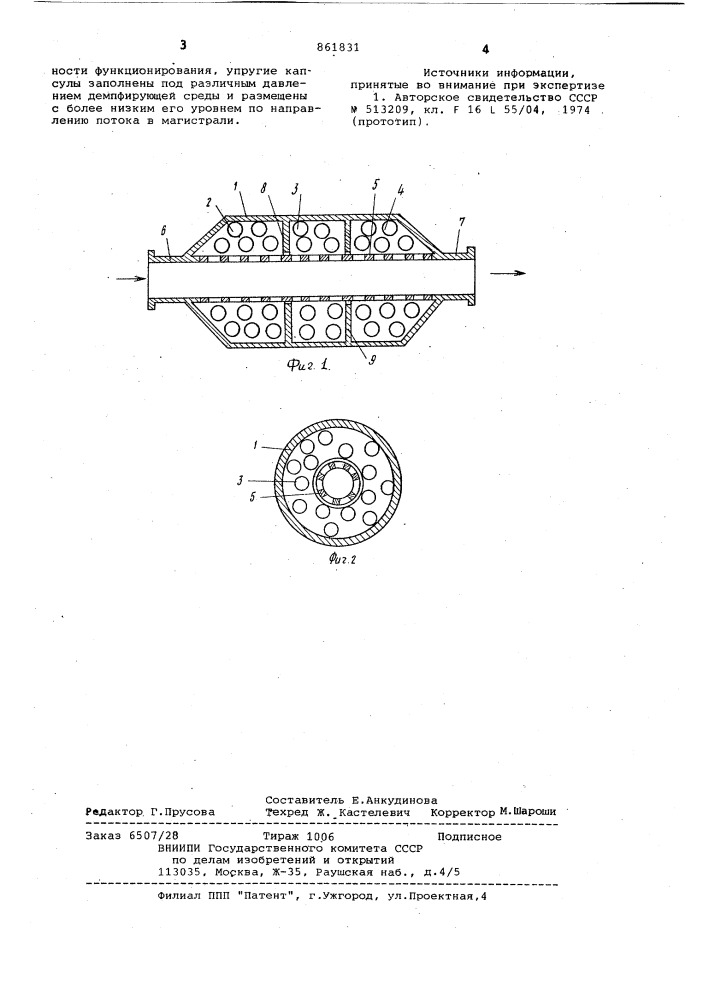 Устройство для гашения пульсаций давления в гидравлических магистралях (патент 861831)