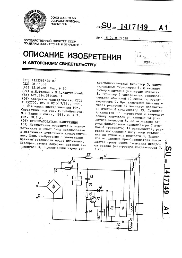 Преобразователь напряжения (патент 1417149)