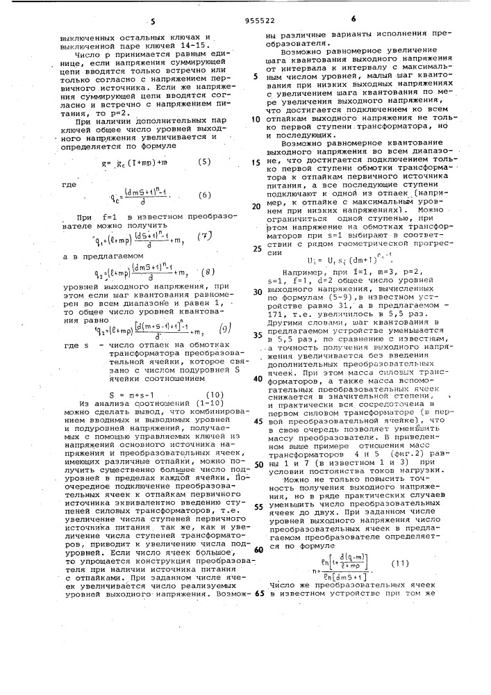 Регулируемый преобразователь напряжения (патент 955522)