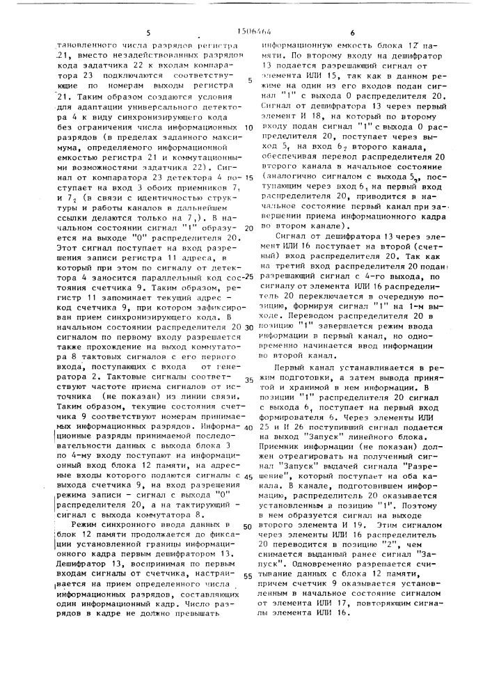 Линейный узел системы телемеханики (патент 1506464)