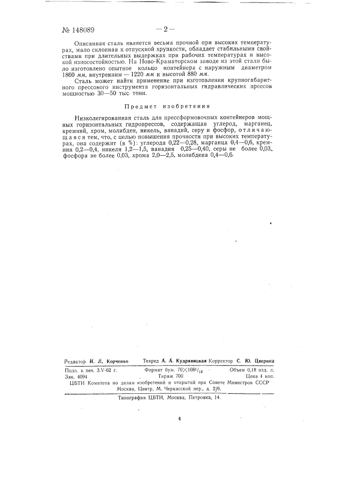 Низколегированная сталь (патент 148089)