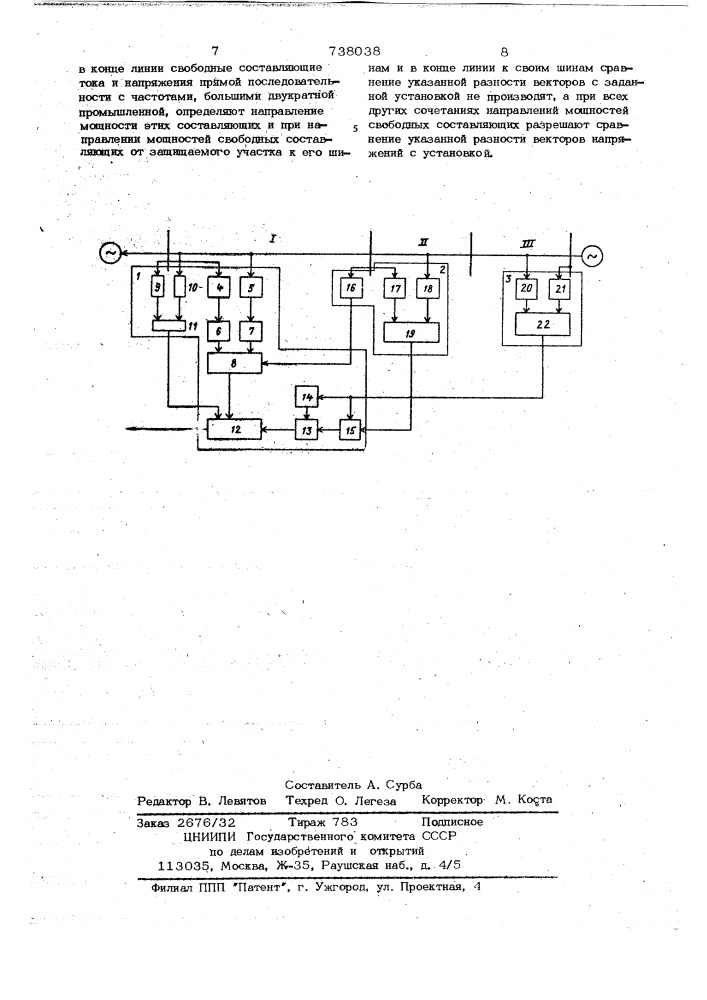 Способ защиты настроенной линии электропередачи (патент 738038)