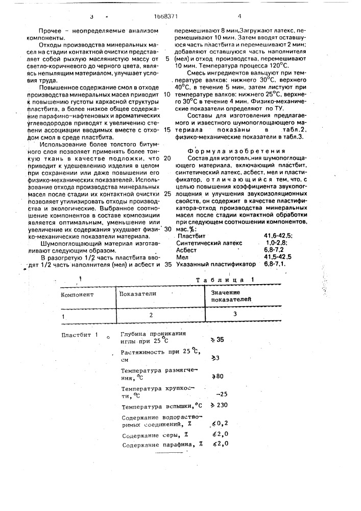 Состав для изготовления шумопоглощающего материала (патент 1668371)