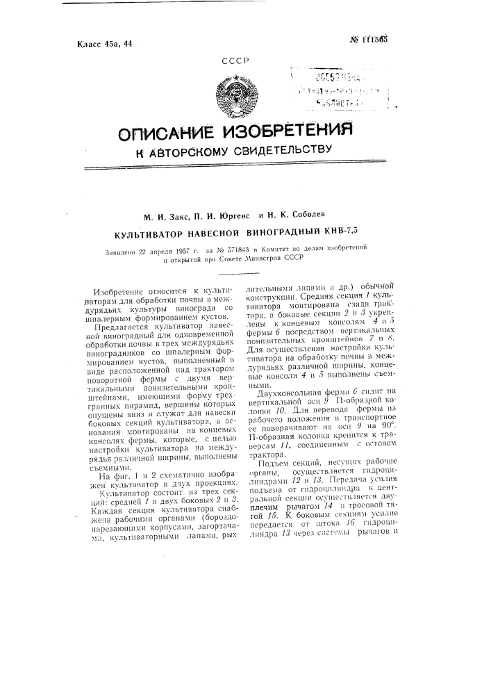 Культиватор навесной виноградный кнв-7,5 (патент 111565)
