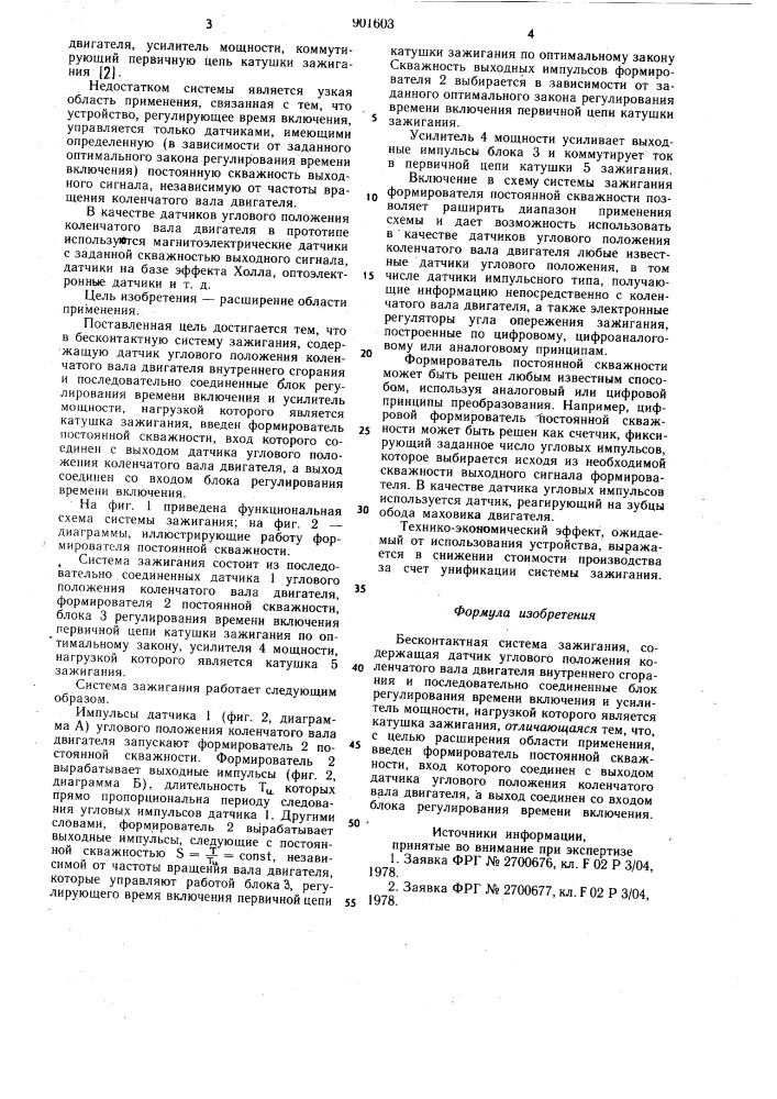 Бесконтактная система зажигания (патент 901603)