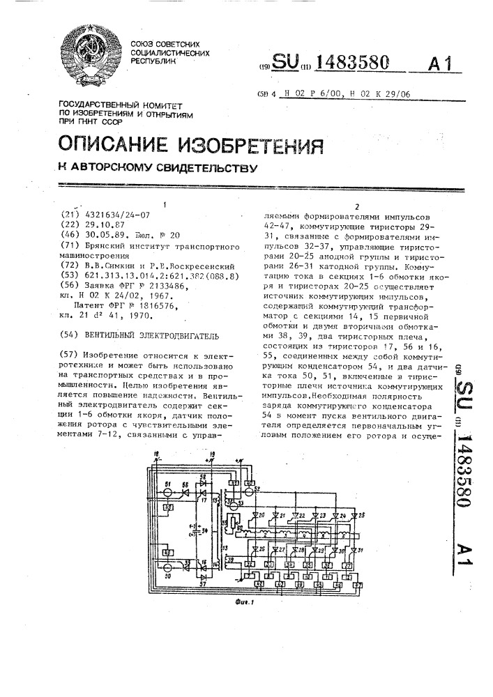 Вентильный электродвигатель (патент 1483580)