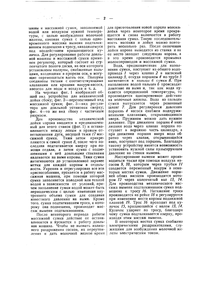 Устройство для механической дойки (патент 49605)