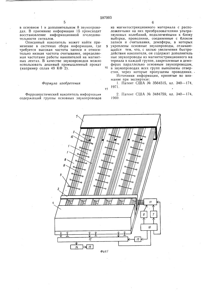 Ферроакустический накопитель информации (патент 597003)