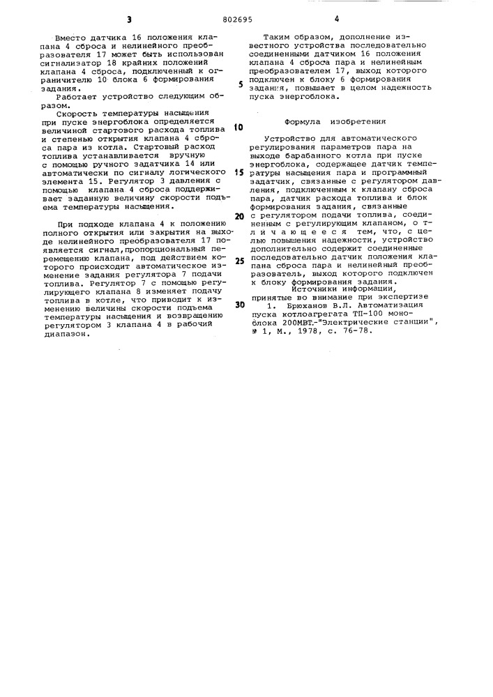 Устройство для автоматического регулированияпараметров пара ha выходе барабанногокотла при пуске энергоблока (патент 802695)