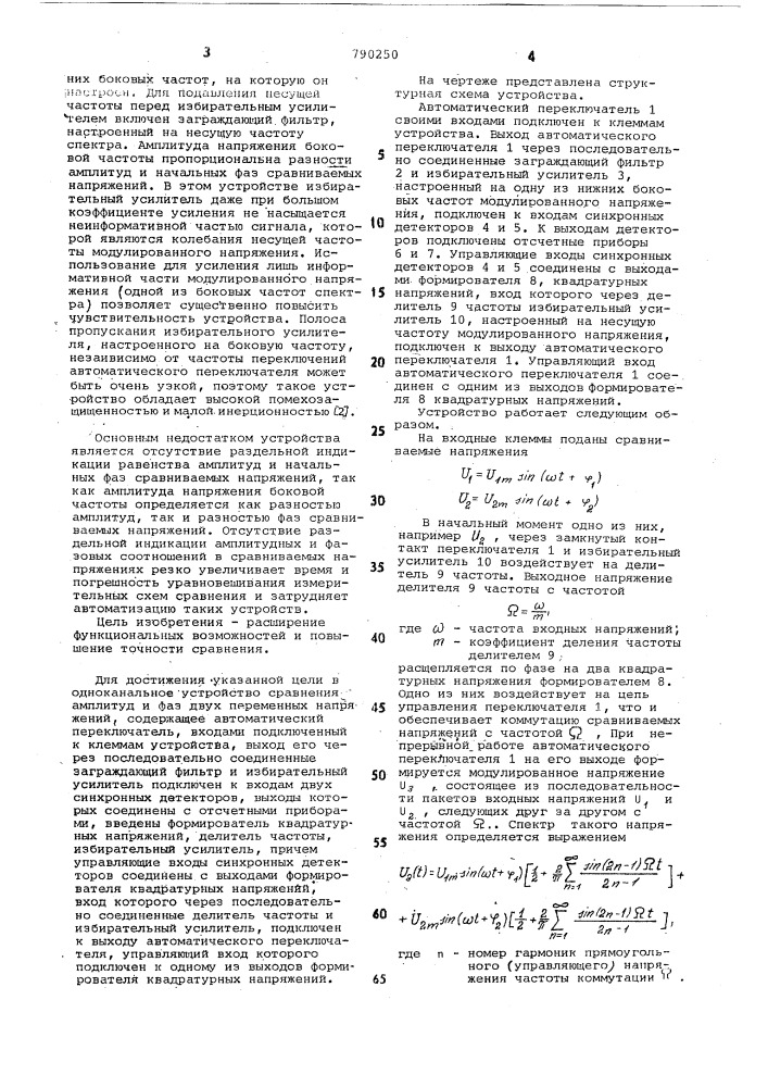 Одноканальное устройство сравнения амплитуд и фаз двух переменных напряжений (патент 790250)