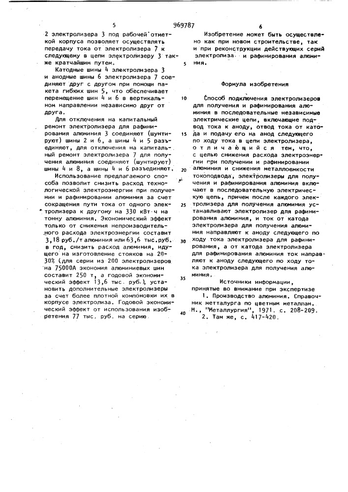 Способ подключения электролизеров для получения и рафинирования алюминия (патент 969787)