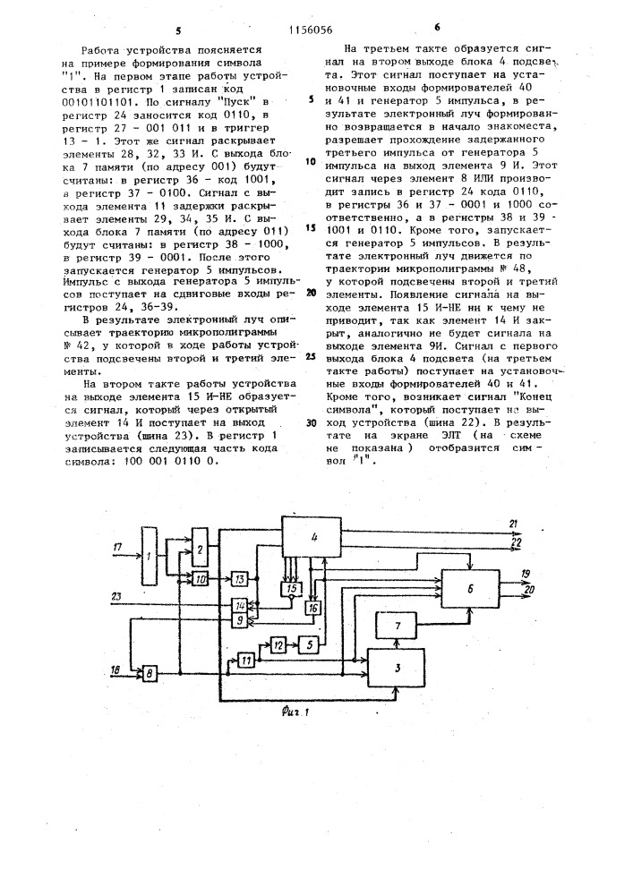 Генератор символов (патент 1156056)