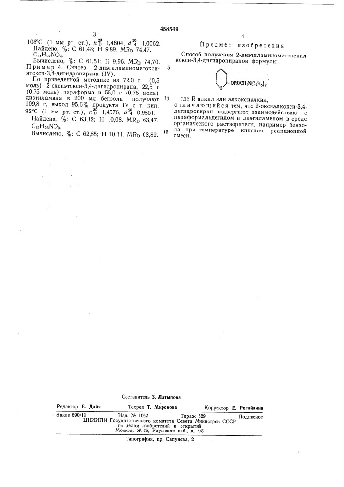 Способ получения 2-диэтиламинометоксиалкокси-3,4- дигидропиранов (патент 458549)