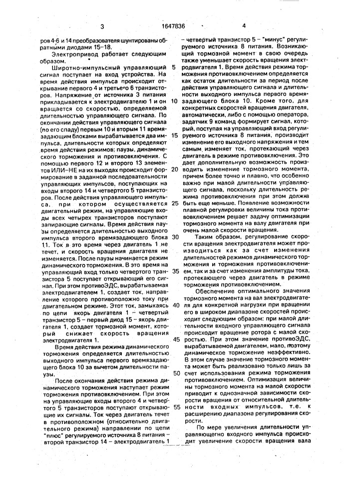 Электропривод постоянного тока (патент 1647836)